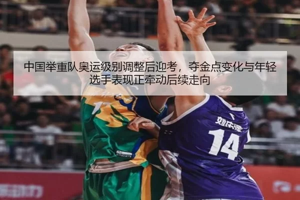 zhong-guo-ju-zhong-dui-ao-yun-ji-bie-tiao-zheng-hou-ying-kao-duo-jin-dian-bian-hua-yu-nian-qing-xuan-shou-biao-xian-2-767.jpg